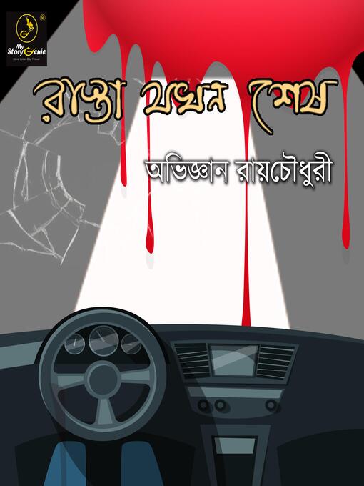 Title details for Rasta Jakhon Sesh by Abhijnan Roychowdhury - Available